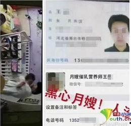 爆料黑心月嫂视频曝光,月嫂行业暗藏隐患,视频曝光惊人内幕  第2张 爆料黑心月嫂视频曝光,月嫂行业暗藏隐患,视频曝光惊人内幕  第2张